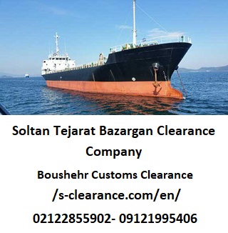 Boushehr Customs Clearance