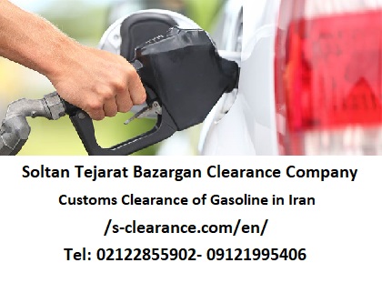 Customs Clearance of Gasoline