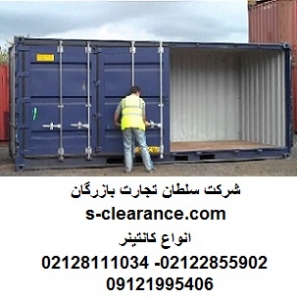 انواع کانتینر