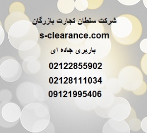 باربری جاده ای