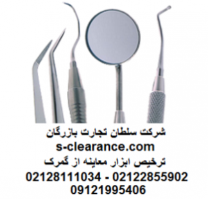 ترخیص ابزار معاینه از گمرک 1