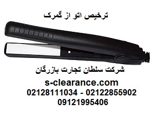 ترخیص اتو از گمرک