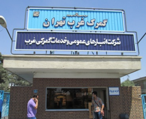 ترخیص-از-گمرک-غرب-تهران-ترخیص-کالا-از-گمرک-غرب-تهران 3