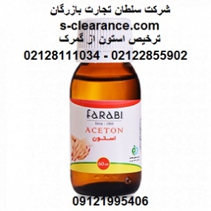 ترخیص استون از گمرک