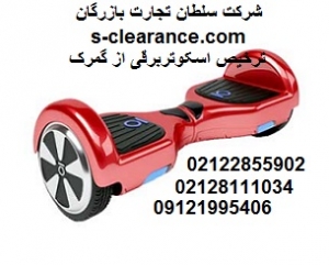 ترخیص اسکوتر برقی از گمرک