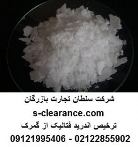 ترخیص اندرید فتالیک از گمرک