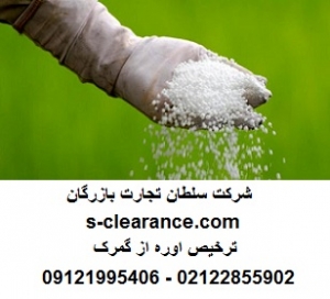 ترخیص اوره از گمرک