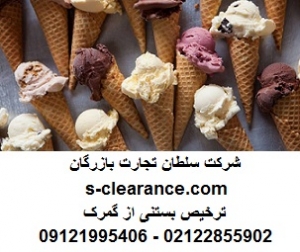 ترخیص بستنی از گمرک