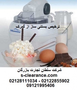 ترخیص بستنی ساز از گمرک