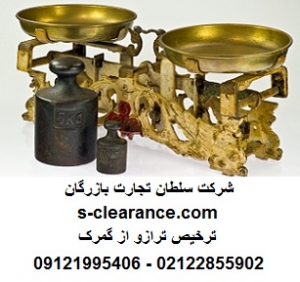ترخیص ترازو از گمرک