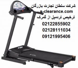 ترخیص تردمیل از گمرک