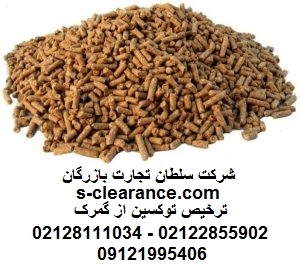 ترخیص توکسین از گمرک