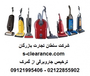 ترخیص جاروبرقی از گمرک