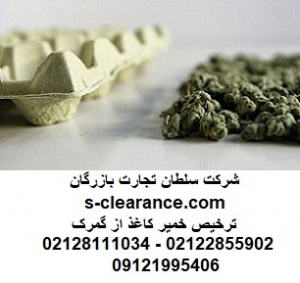 ترخیص خمیر کاغذ از گمرک