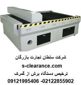 ترخیص دستگاه برش از گمرک