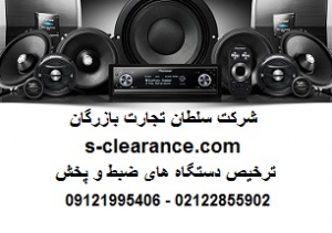 ترخیص دستگاه ضبط و پخش از گمرک