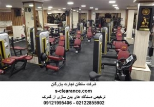 ترخیص دستگاه های بدنسازی از گمرک