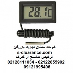 ترخیص دماسنج از گمرک