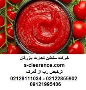 ترخیص رب از گمرک