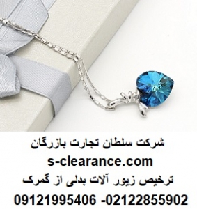 ترخیص زیور آلات بدلی از گمرک
