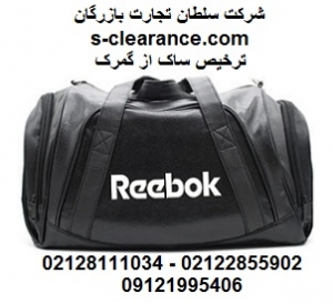 ترخیص ساک از گمرک