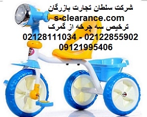 ترخیص سه چرخه از گمرک