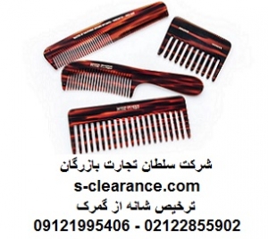 ترخیص شانه از گمرک