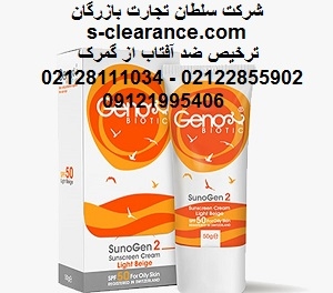 ترخیص ضد آفتاب از گمرک