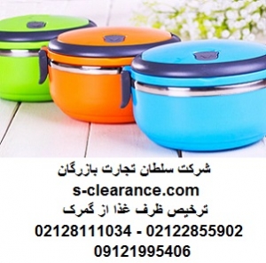 ترخیص ظرف غذا از گمرک