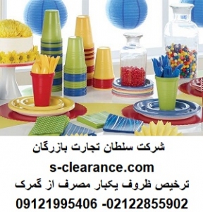 ترخیص ظروف یکبار مصرف از گمرک