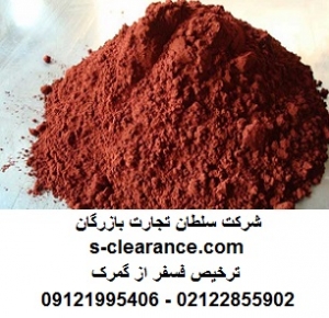 ترخیص فسفر از گمرک
