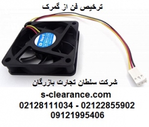 ترخیص فن از گمرک 1