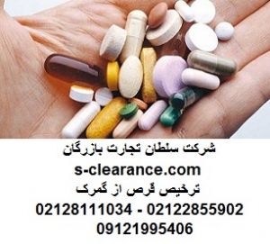 ترخیص قرص از گمرک 1