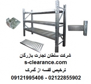 ترخیص قفسه از گمرک