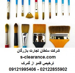 ترخیص قلمو از گمرک