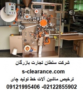 ترخیص ماشین آلات خط تولید چای از گمرک 1