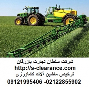 ترخیص ماشین آلات کشاورزی از گمرک