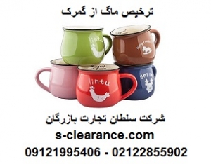 ترخیص ماگ از گمرک