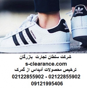 ترخیص محصولات آدیداس از گمرک
