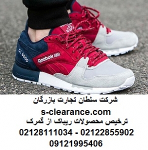 ترخیص محصولات ریباک از گمرک