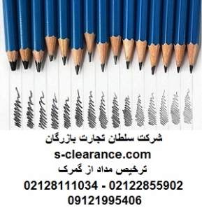 ترخیص مداد از گمرک