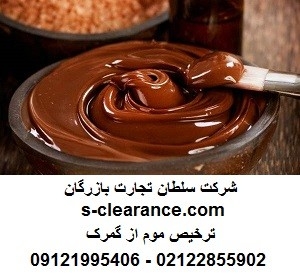 ترخیص موم از گمرک