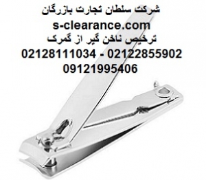 ترخیص ناخن گیر از گمرک