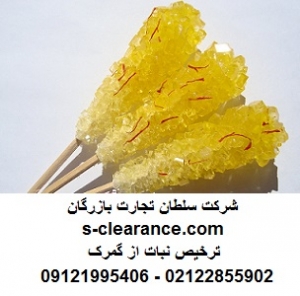 ترخیص نبات از گمرک