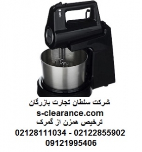 ترخیص همزن از گمرک