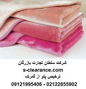 ترخیص پتو از گمرک