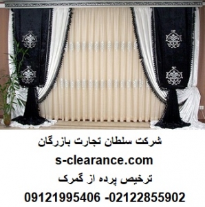 ترخیص پرده از گمرک