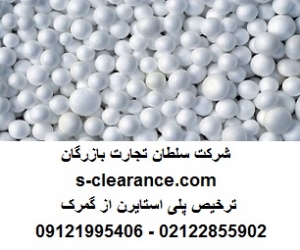 ترخیص پلی استایرن از گمرک