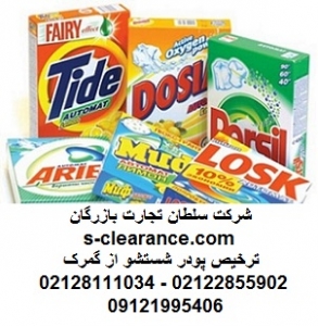 ترخیص پودر شستشو از گمرک