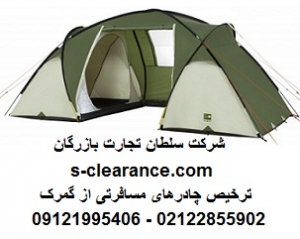 ترخیص چادرهای مسافرتی از گمرک